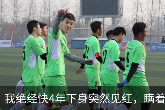 我绝经快4年下身突然见红，瞒着老伴跑去医院，大夫拿着单子直叹气：把你家里人喊来，这事你自己扛不住